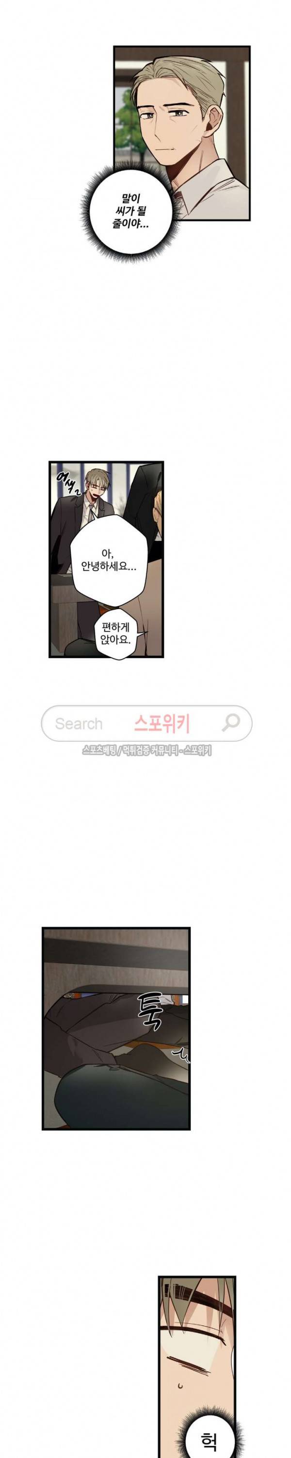 사랑하지 않는 선배 37화 2
