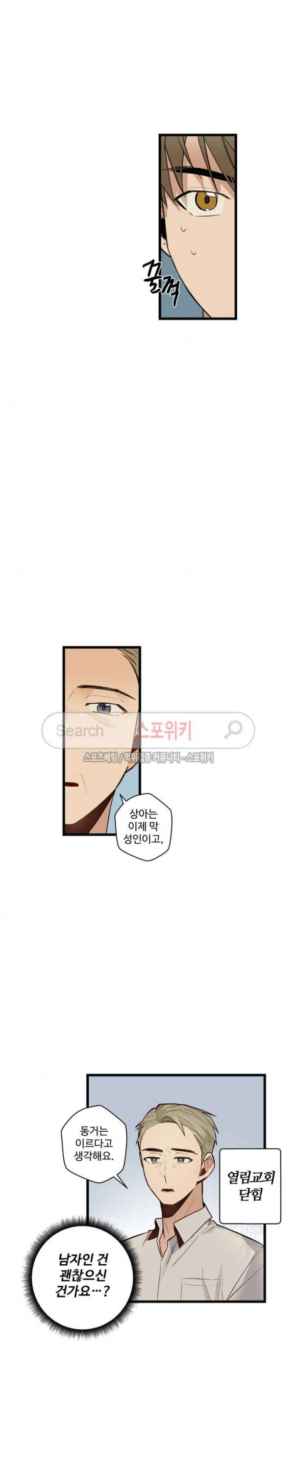사랑하지 않는 선배 37화 5