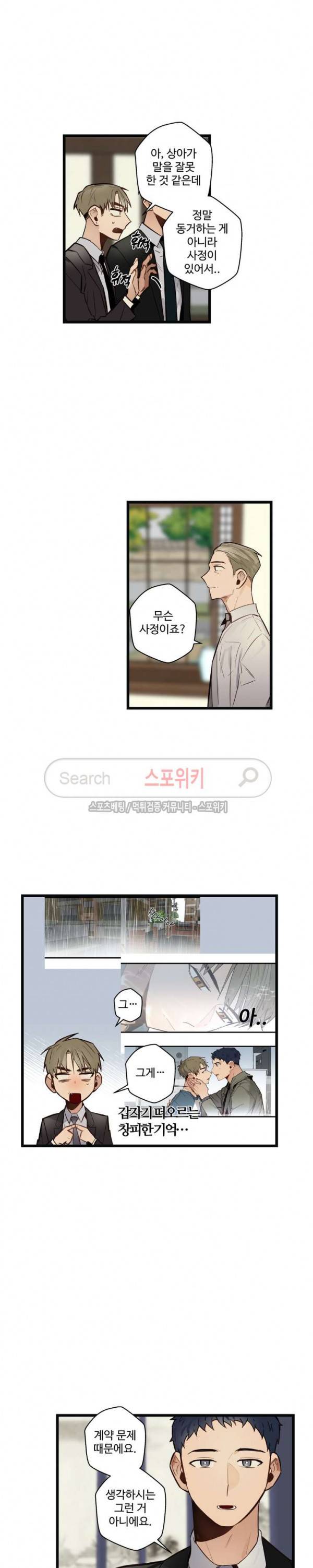 사랑하지 않는 선배 37화 6