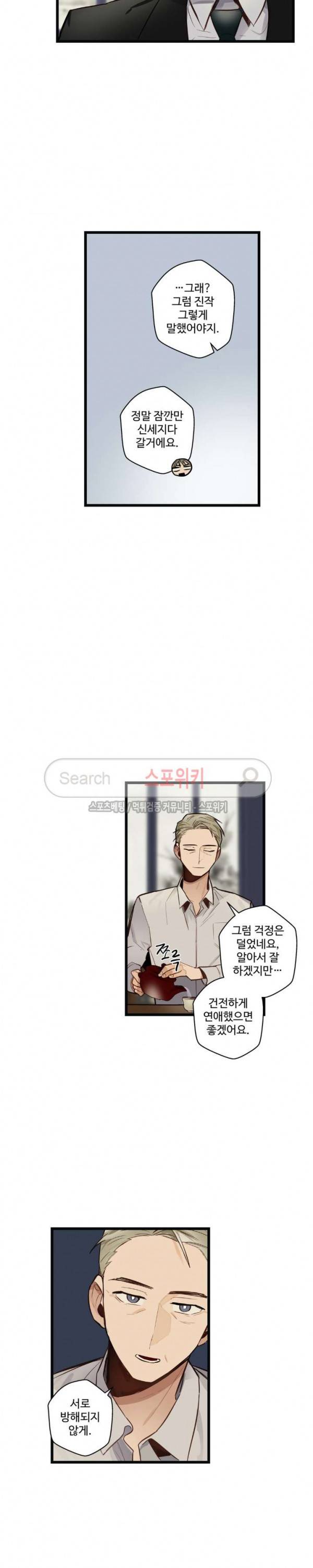 사랑하지 않는 선배 37화 7