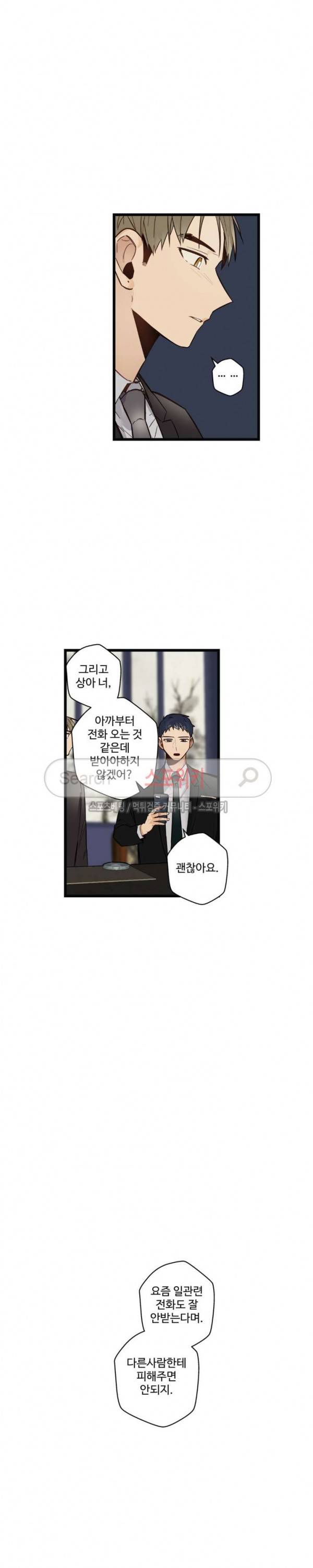 사랑하지 않는 선배 37화 8