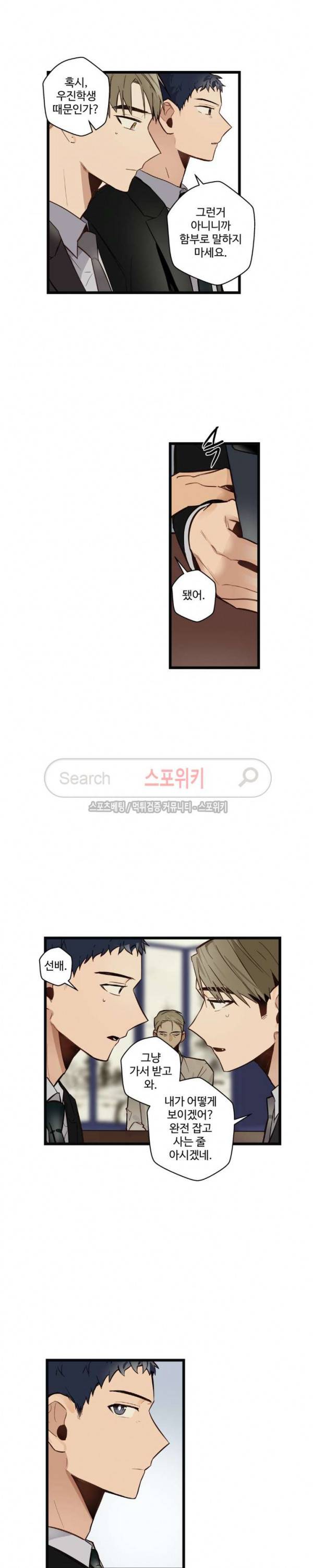 사랑하지 않는 선배 37화 9