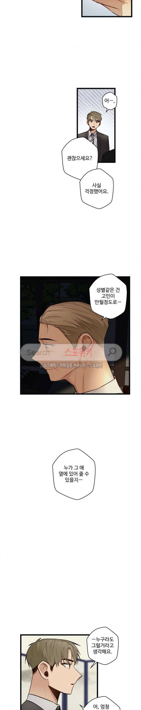 사랑하지 않는 선배 37화 11