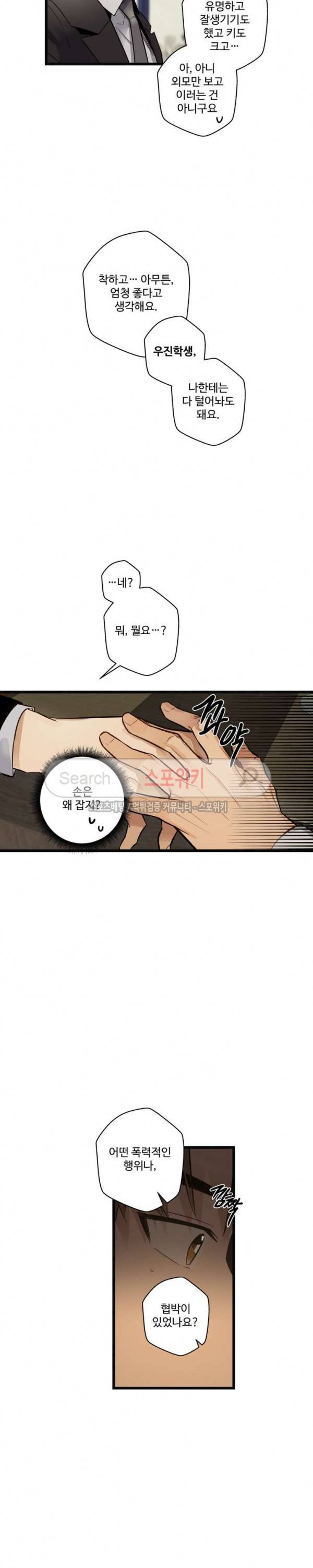 사랑하지 않는 선배 37화 12