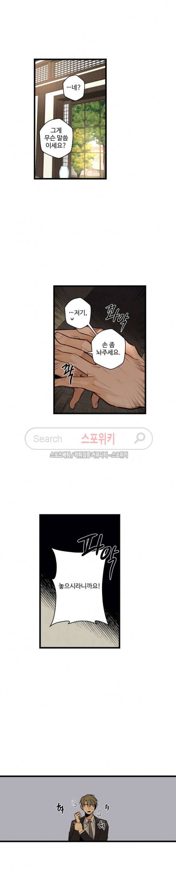 사랑하지 않는 선배 37화 13