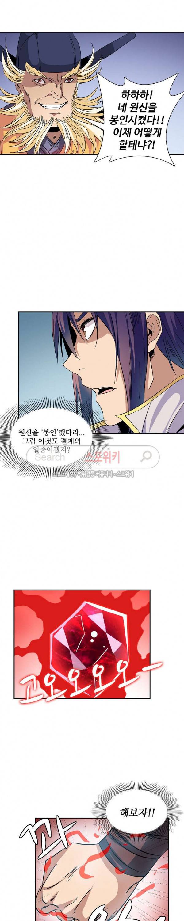 백련성신 71화 6