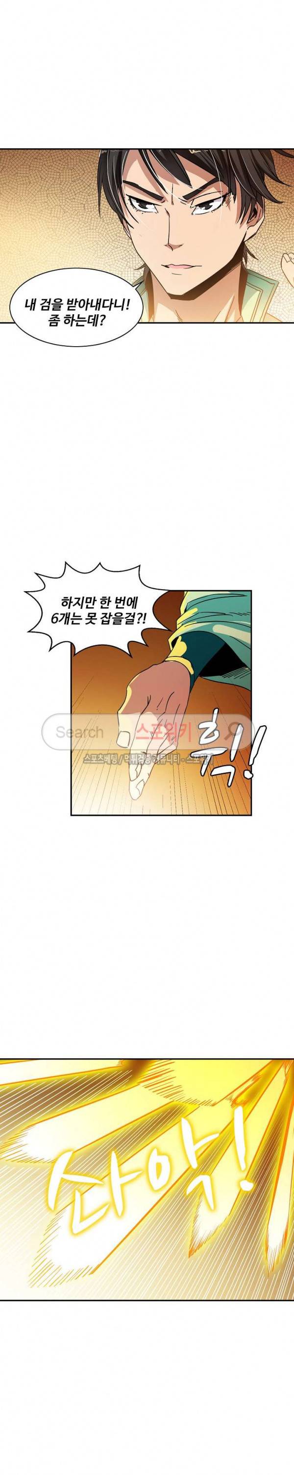 백련성신 71화 10