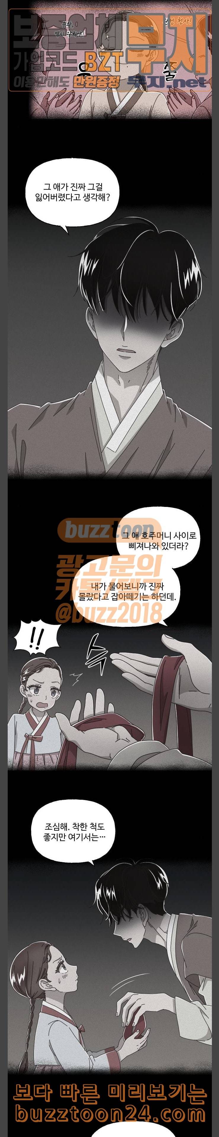 도사 가온 15화 17