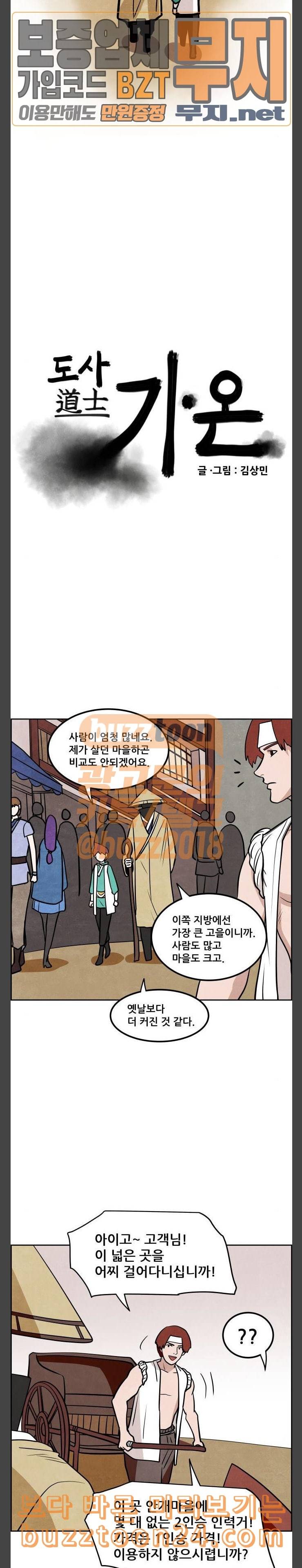 도사 가온 15화 24