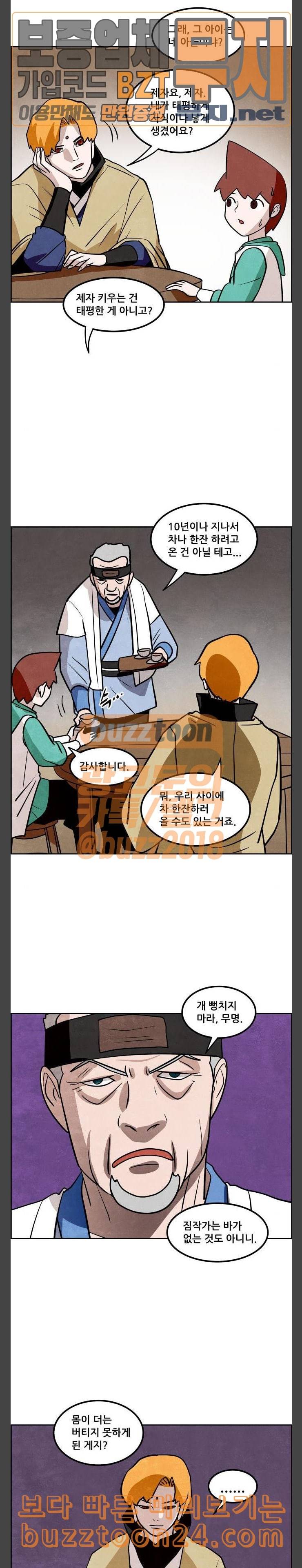 도사 가온 15화 30