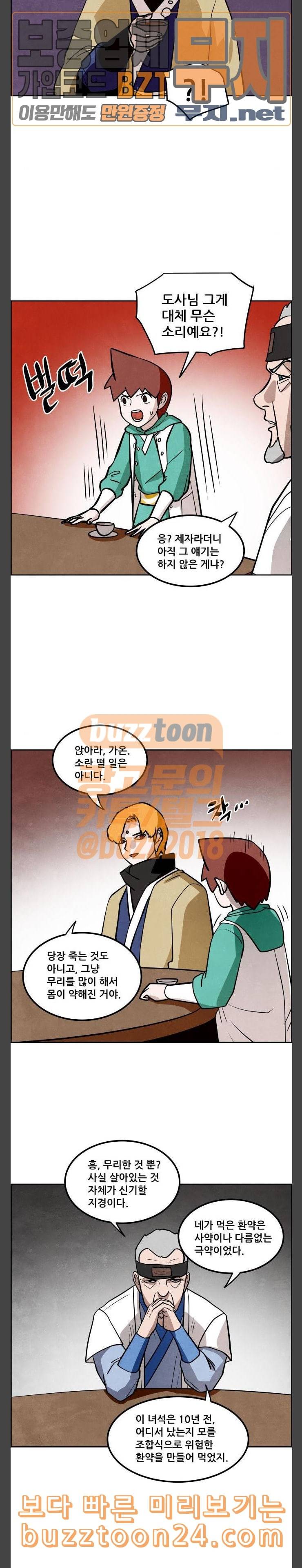 도사 가온 15화 31