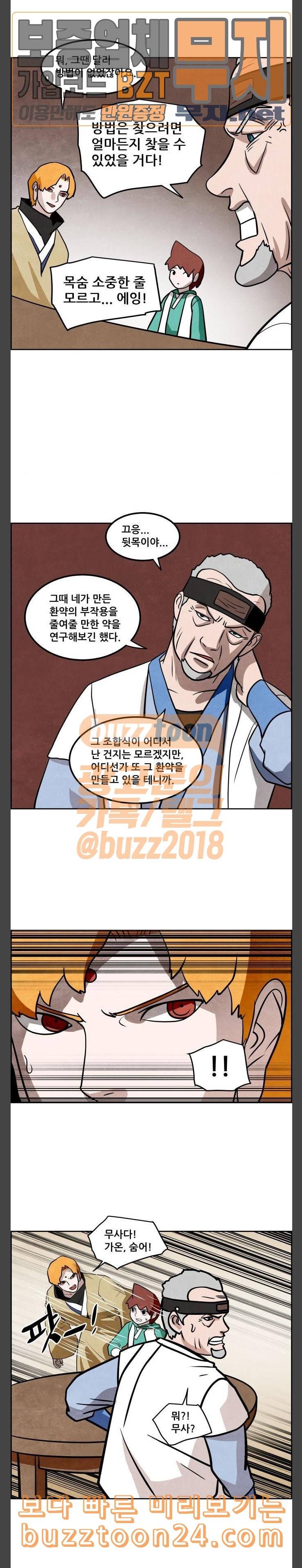 도사 가온 15화 32