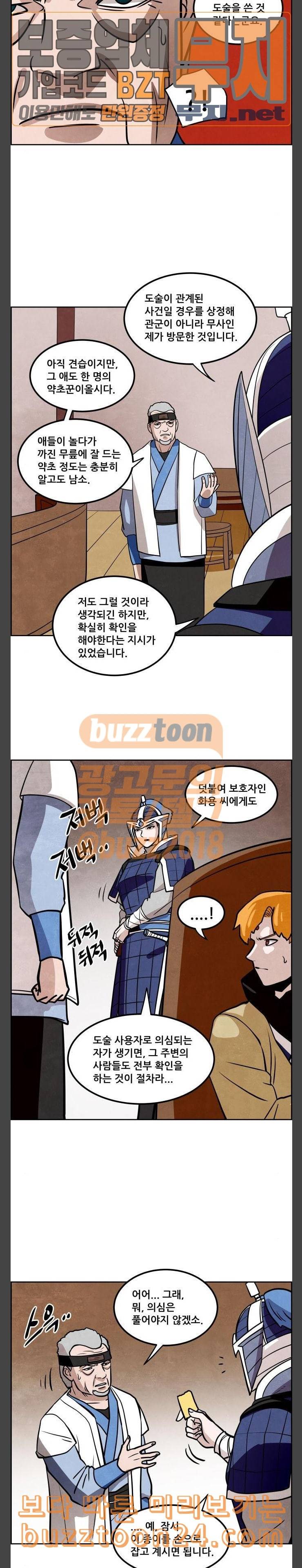 도사 가온 15화 34