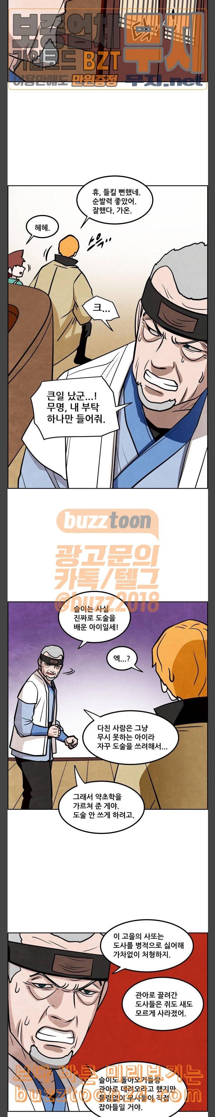 도사 가온 15화 37