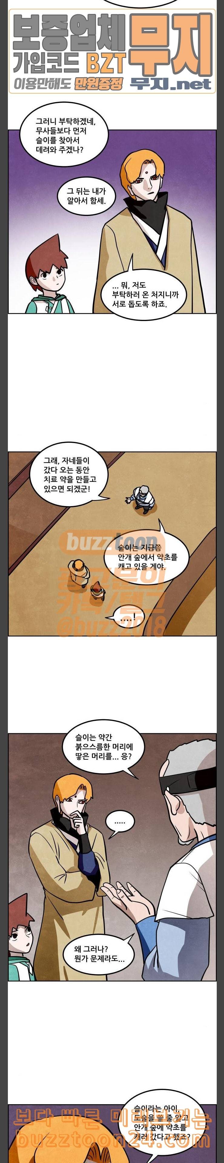 도사 가온 15화 38