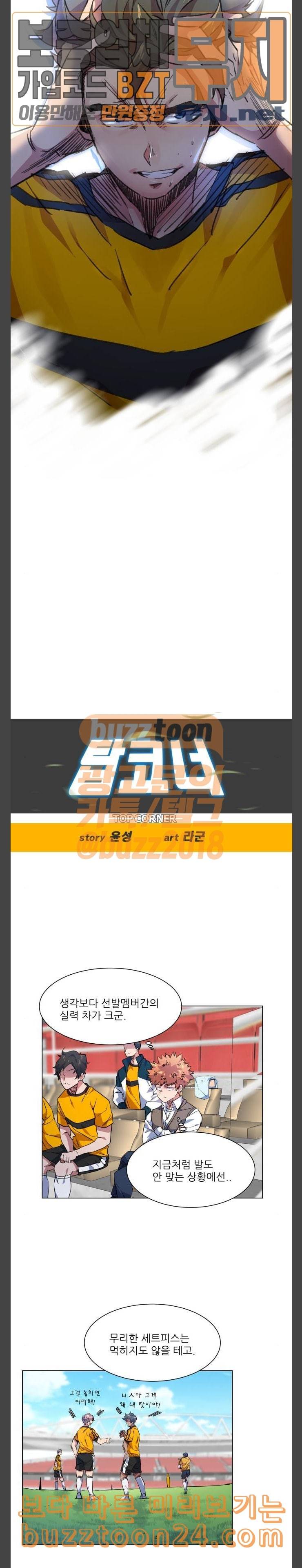 탑코너 18화 2