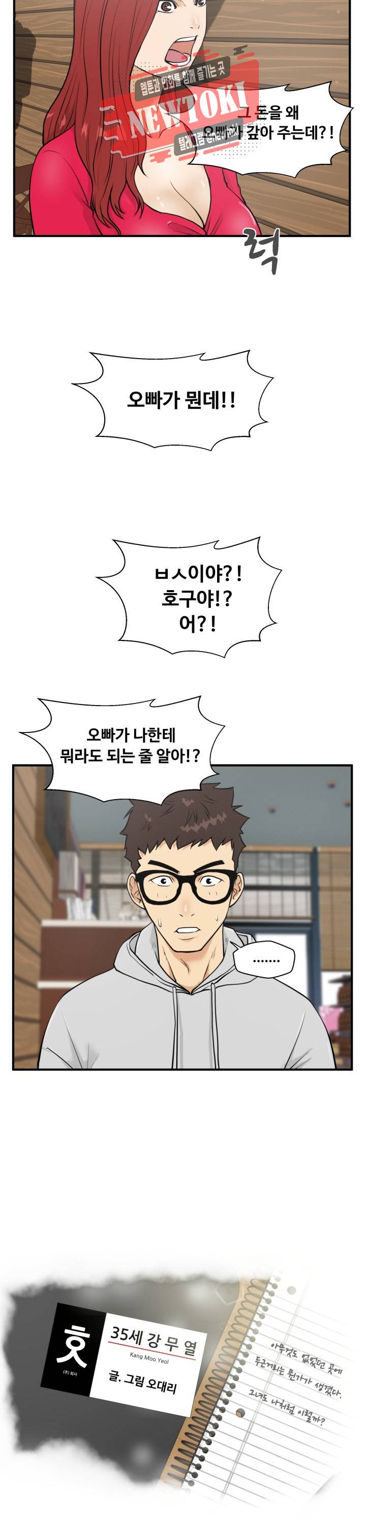 35세 강무열 39화 2