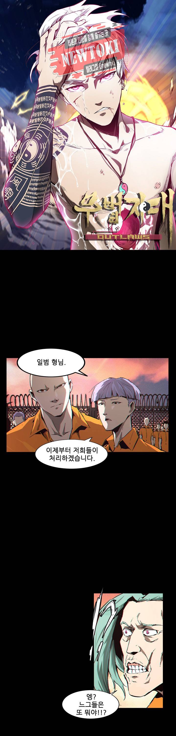 무법지대 93화 1