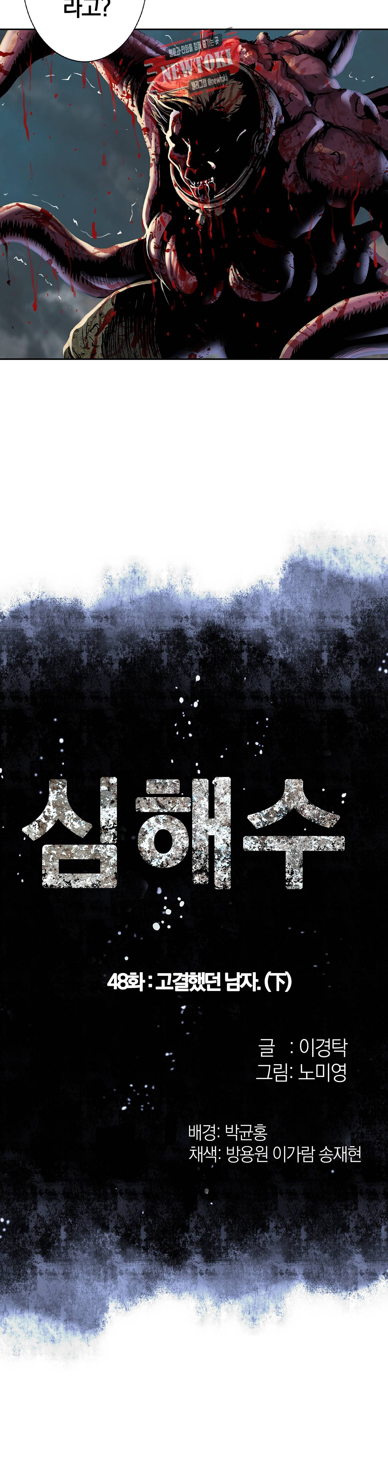 심해수 48화 3