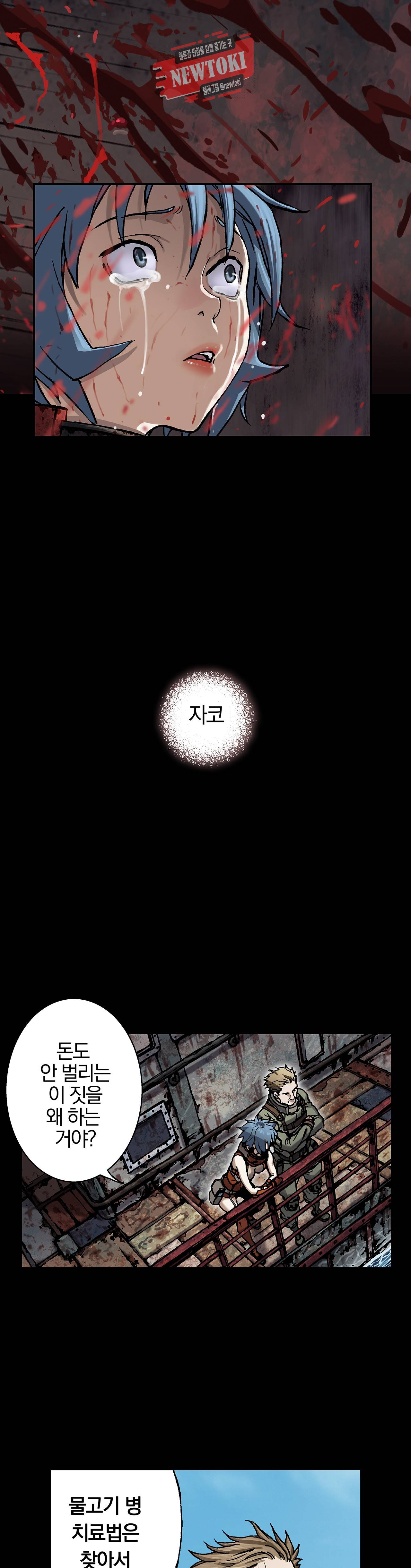 심해수 48화 18