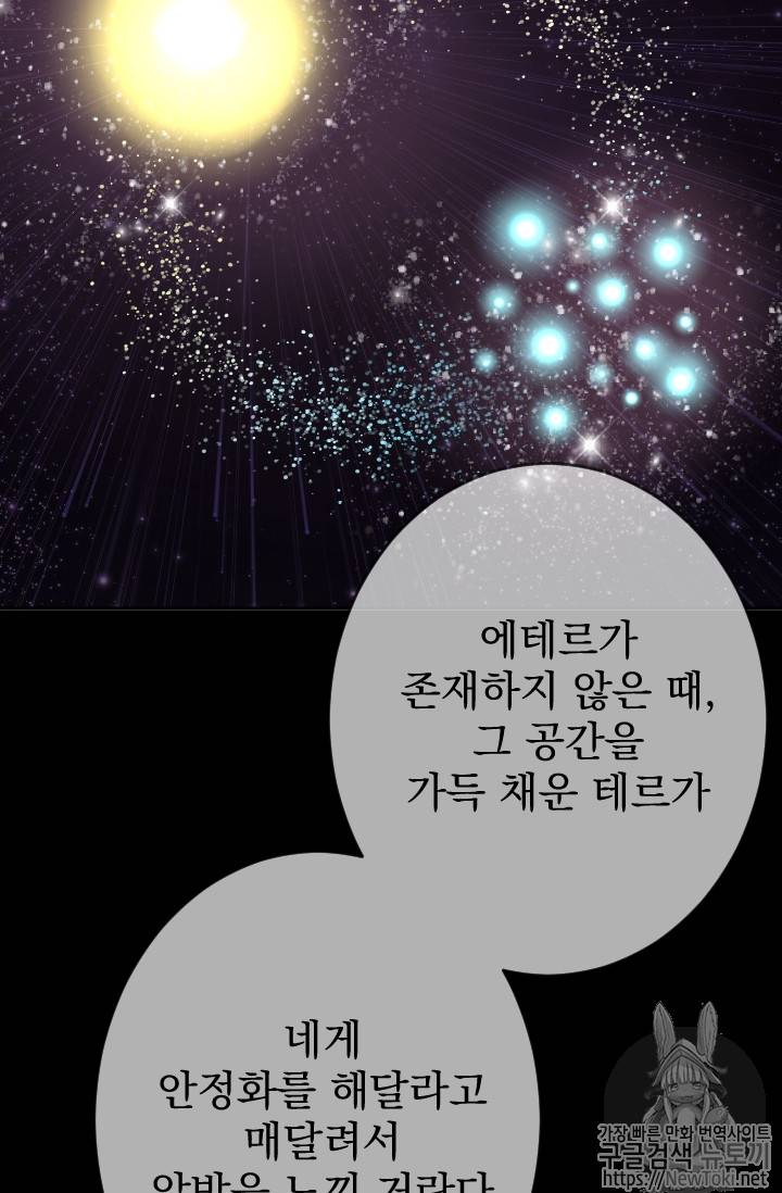 레이디 베이비 65화 2