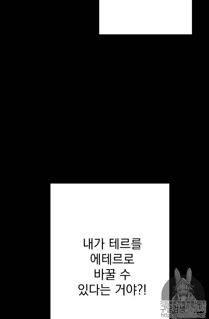 레이디 베이비 65화 4