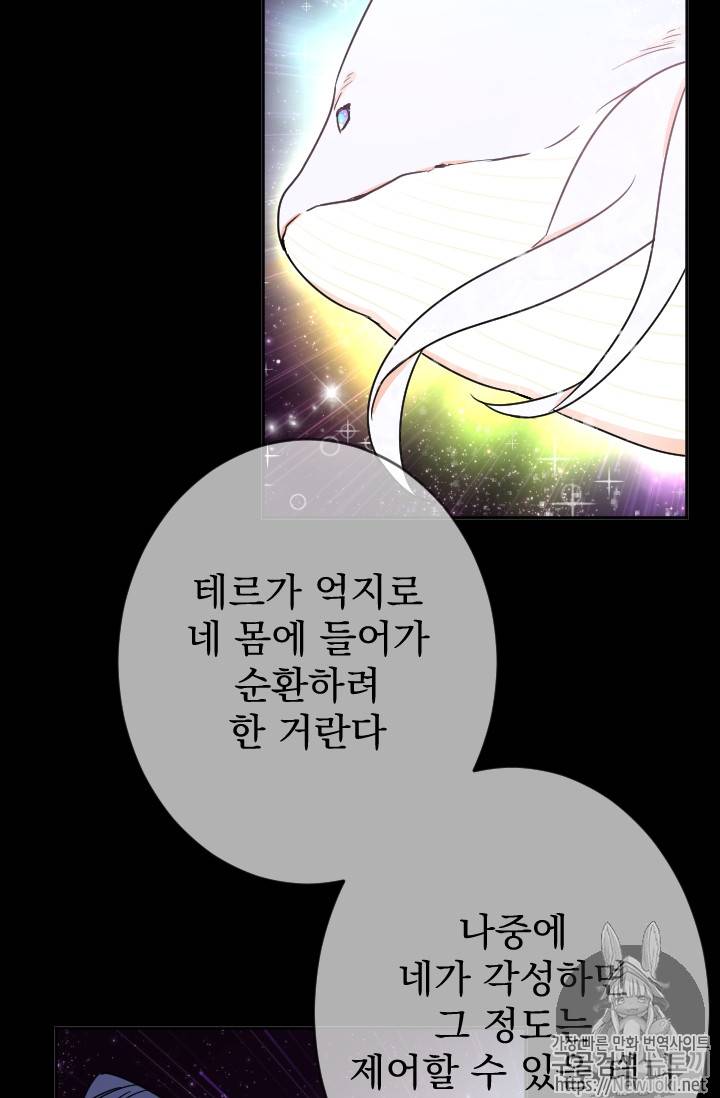 레이디 베이비 65화 6