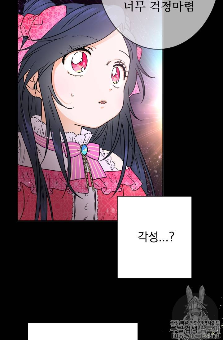 레이디 베이비 65화 7
