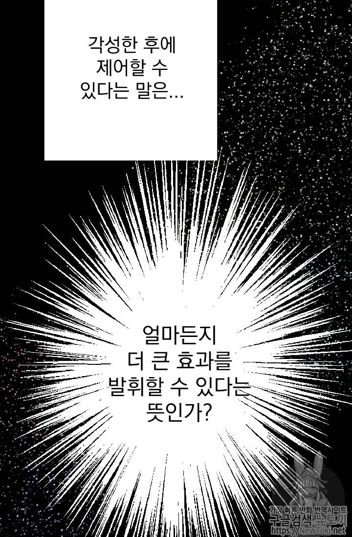 레이디 베이비 65화 8