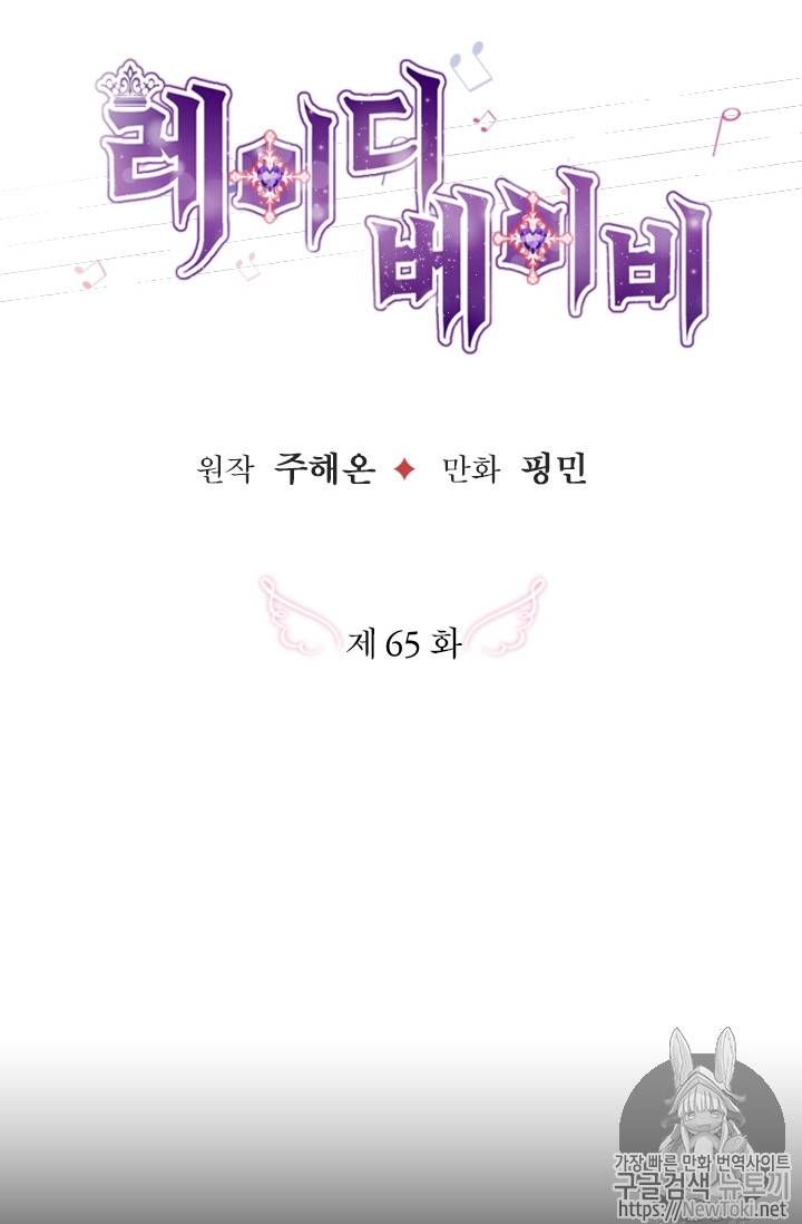 레이디 베이비 65화 12