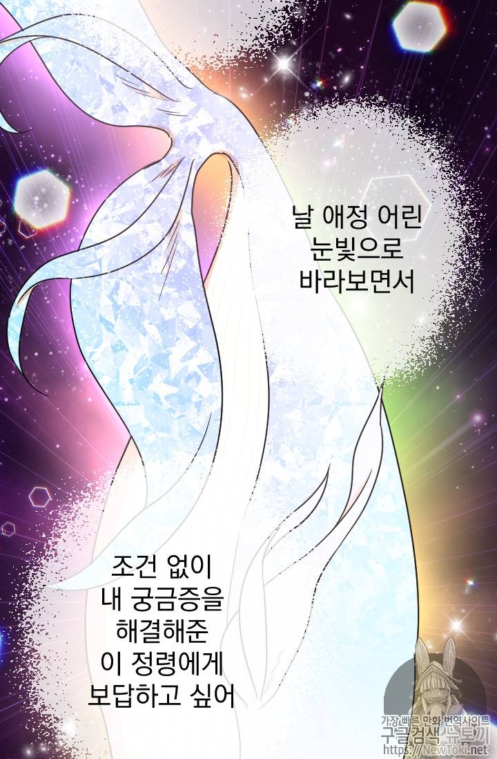레이디 베이비 65화 25