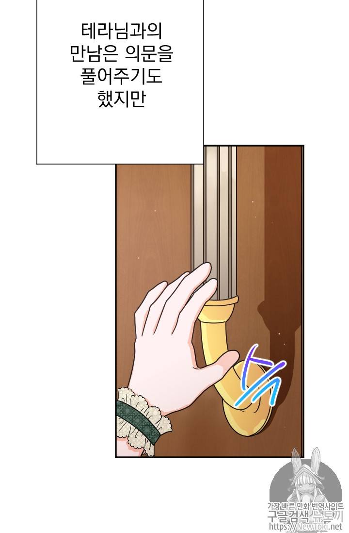 레이디 베이비 65화 32