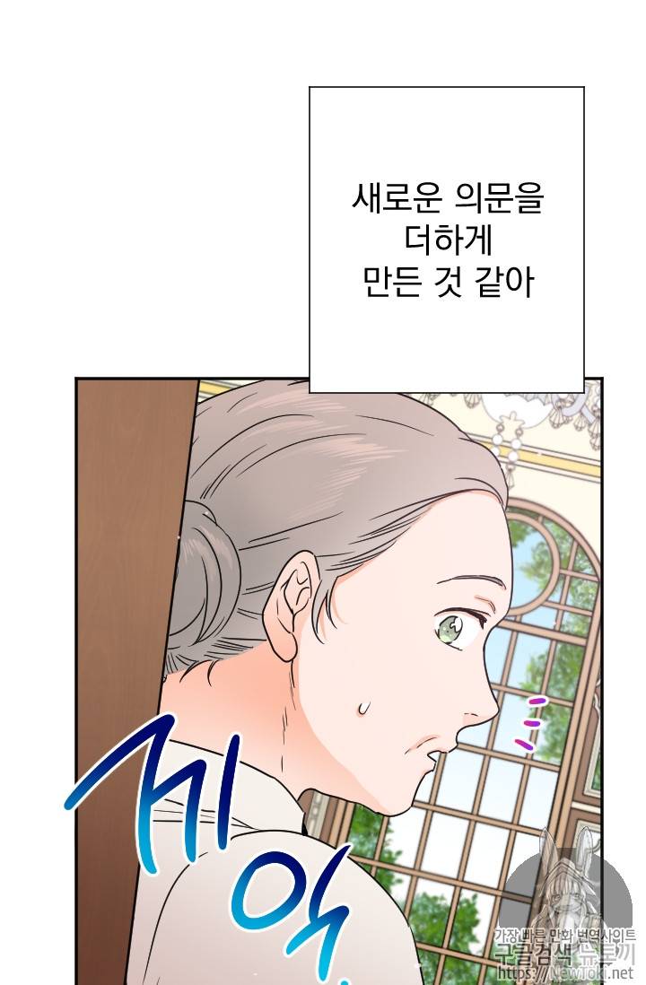 레이디 베이비 65화 33