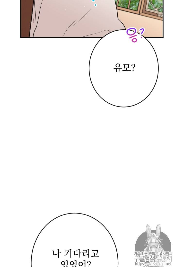 레이디 베이비 65화 34