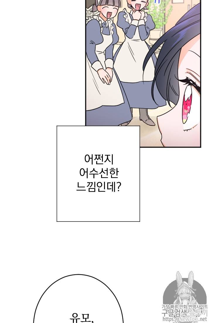 레이디 베이비 65화 37