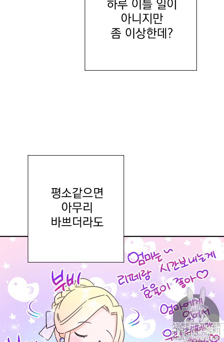 레이디 베이비 65화 40