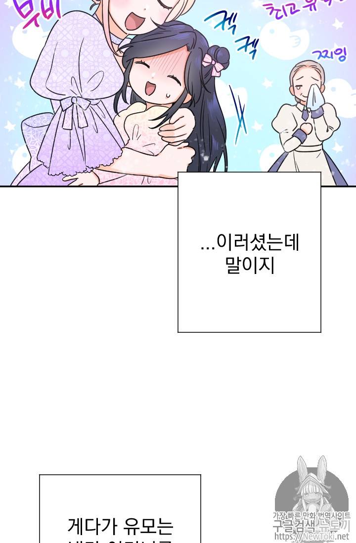 레이디 베이비 65화 41