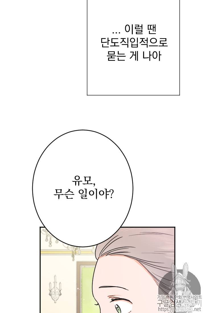 레이디 베이비 65화 43