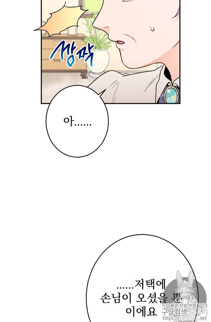 레이디 베이비 65화 44