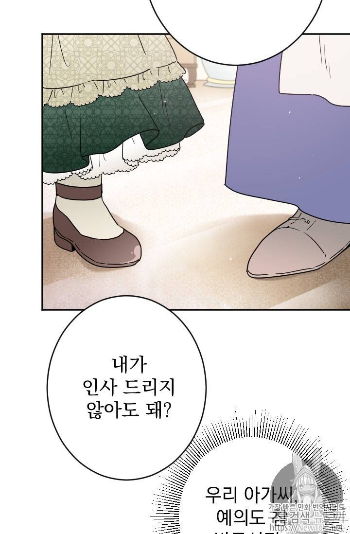 레이디 베이비 65화 45