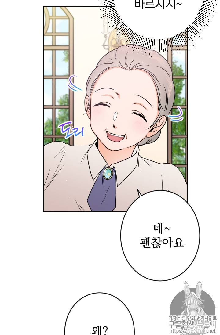 레이디 베이비 65화 46