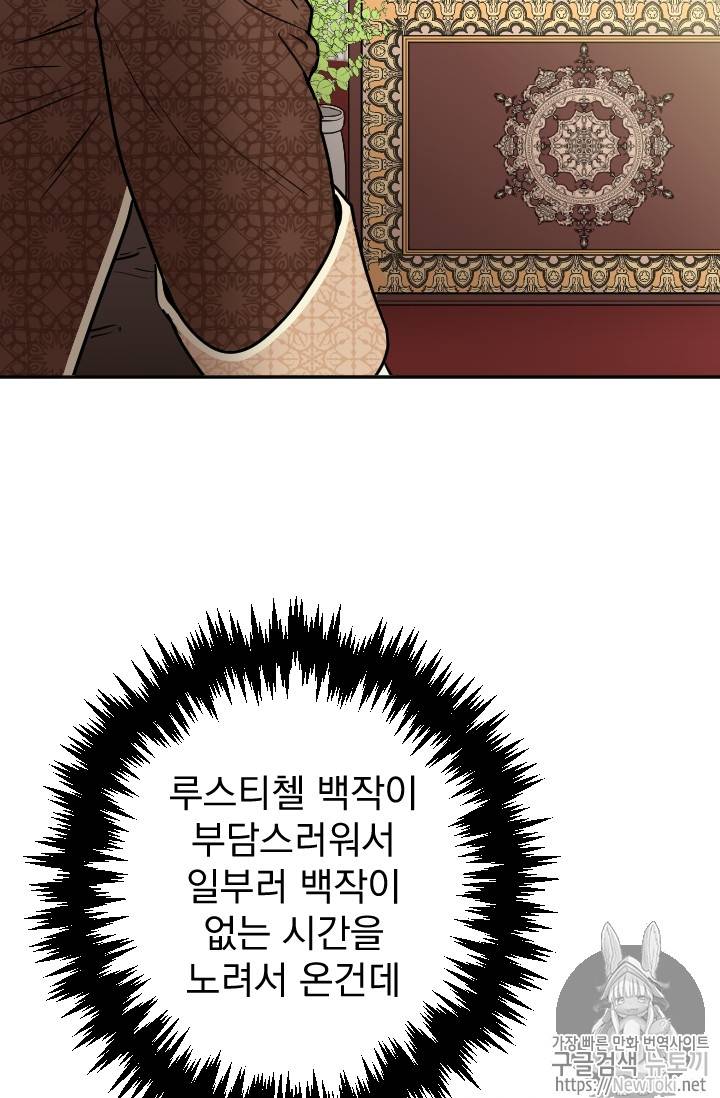 레이디 베이비 65화 51