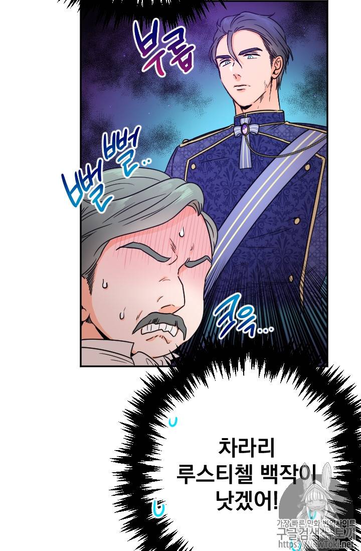 레이디 베이비 65화 52