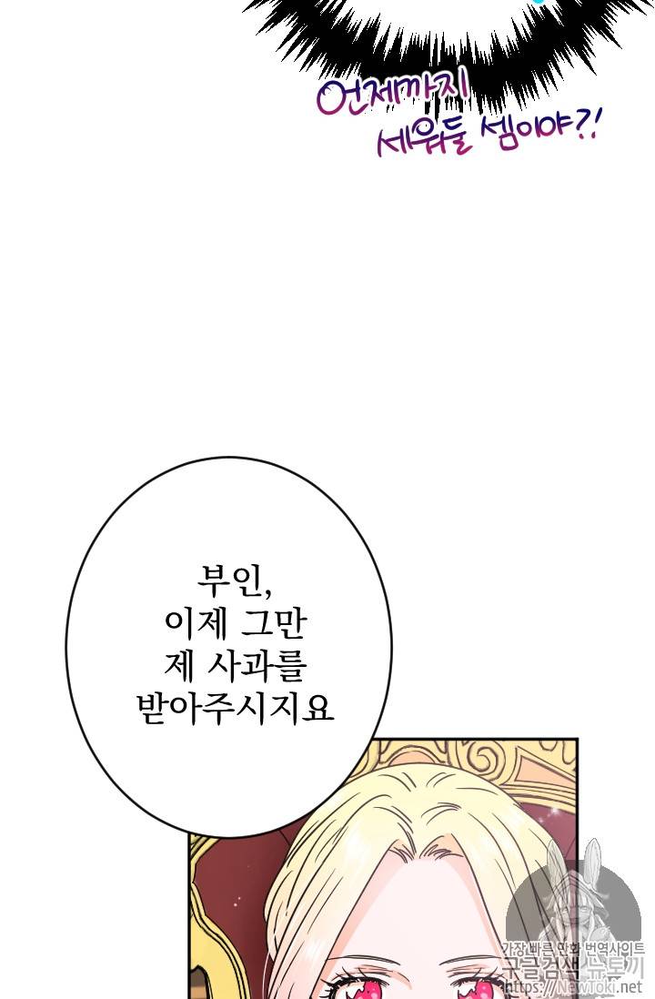 레이디 베이비 65화 53