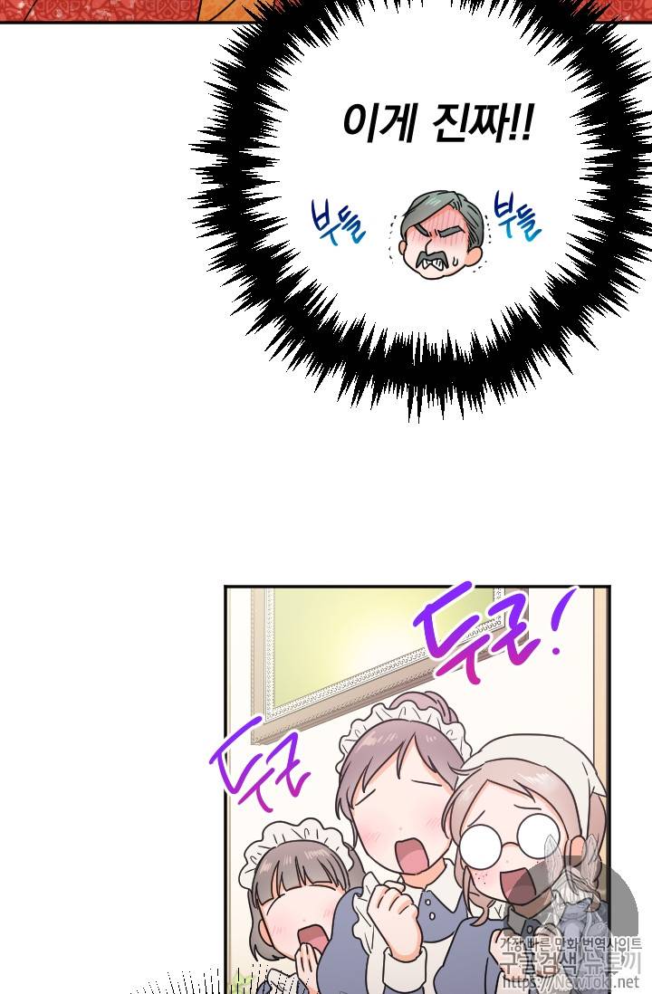 레이디 베이비 65화 57