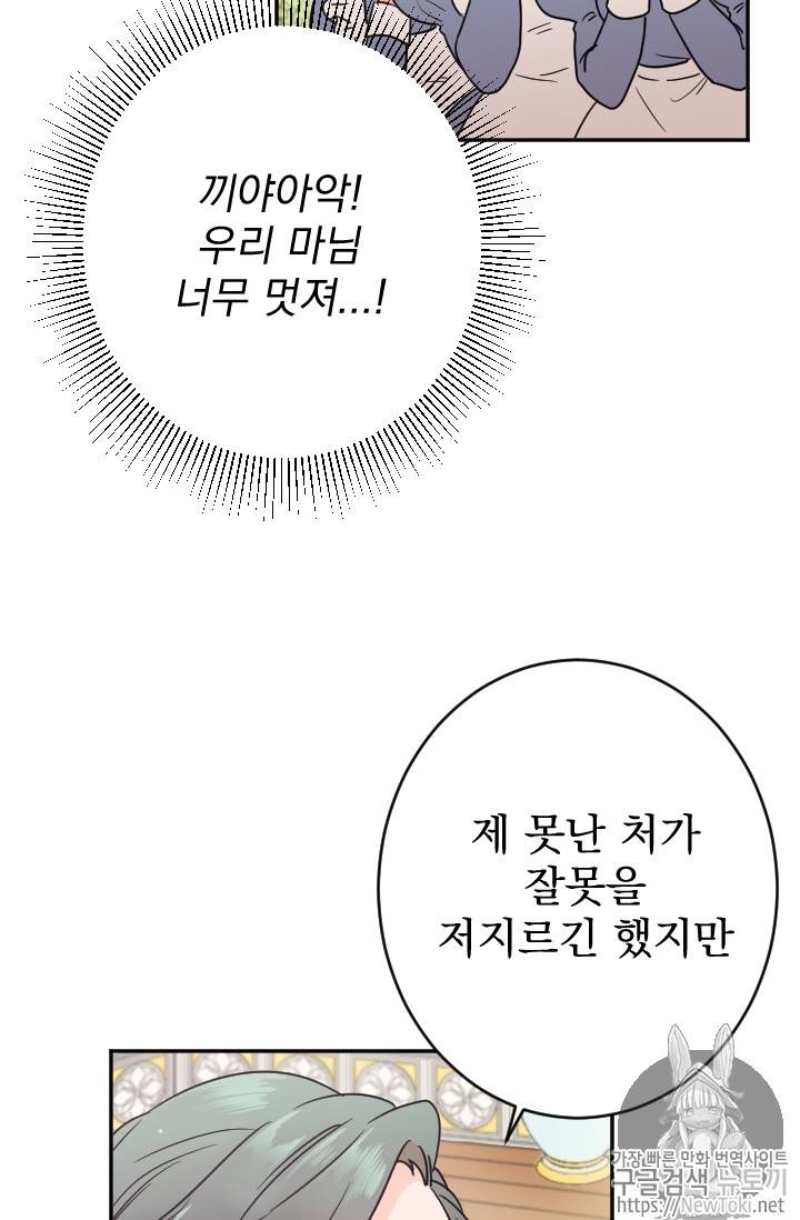 레이디 베이비 65화 58
