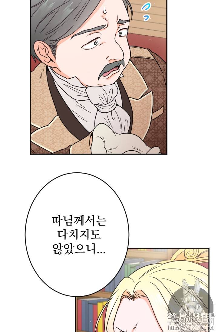 레이디 베이비 65화 59