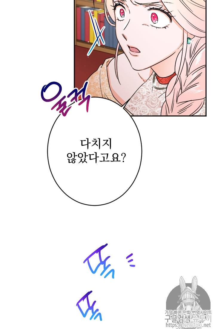 레이디 베이비 65화 60