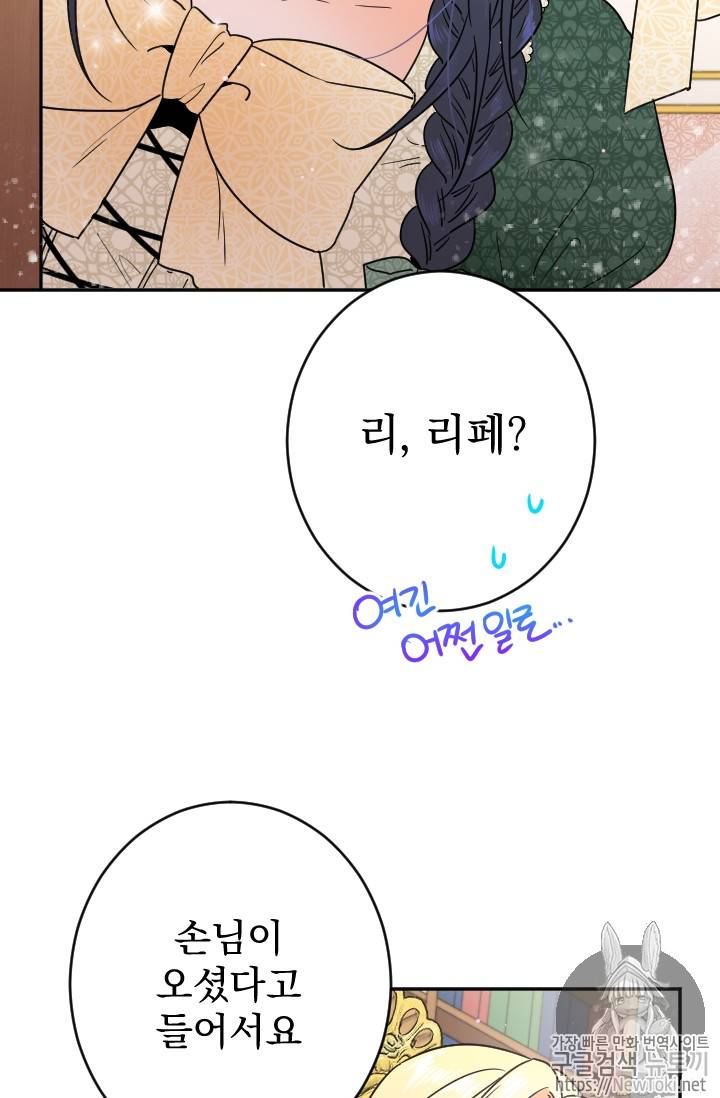 레이디 베이비 65화 62