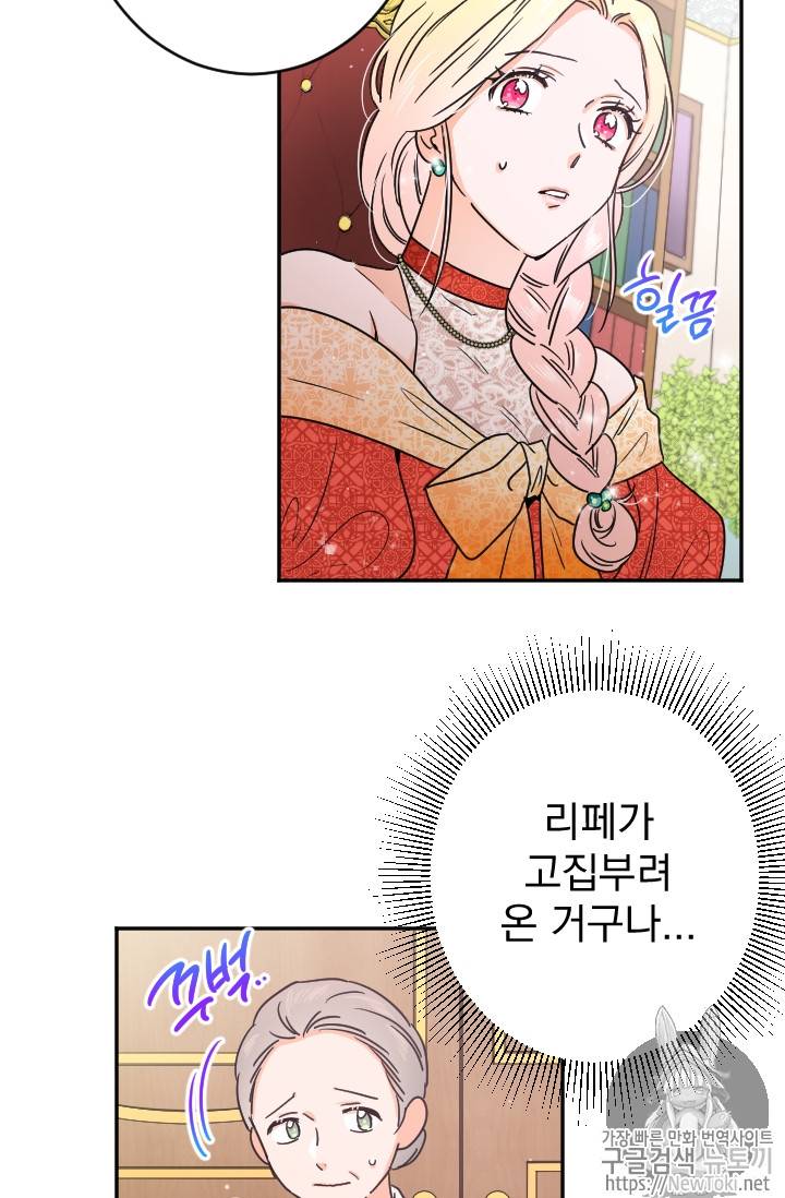 레이디 베이비 65화 63